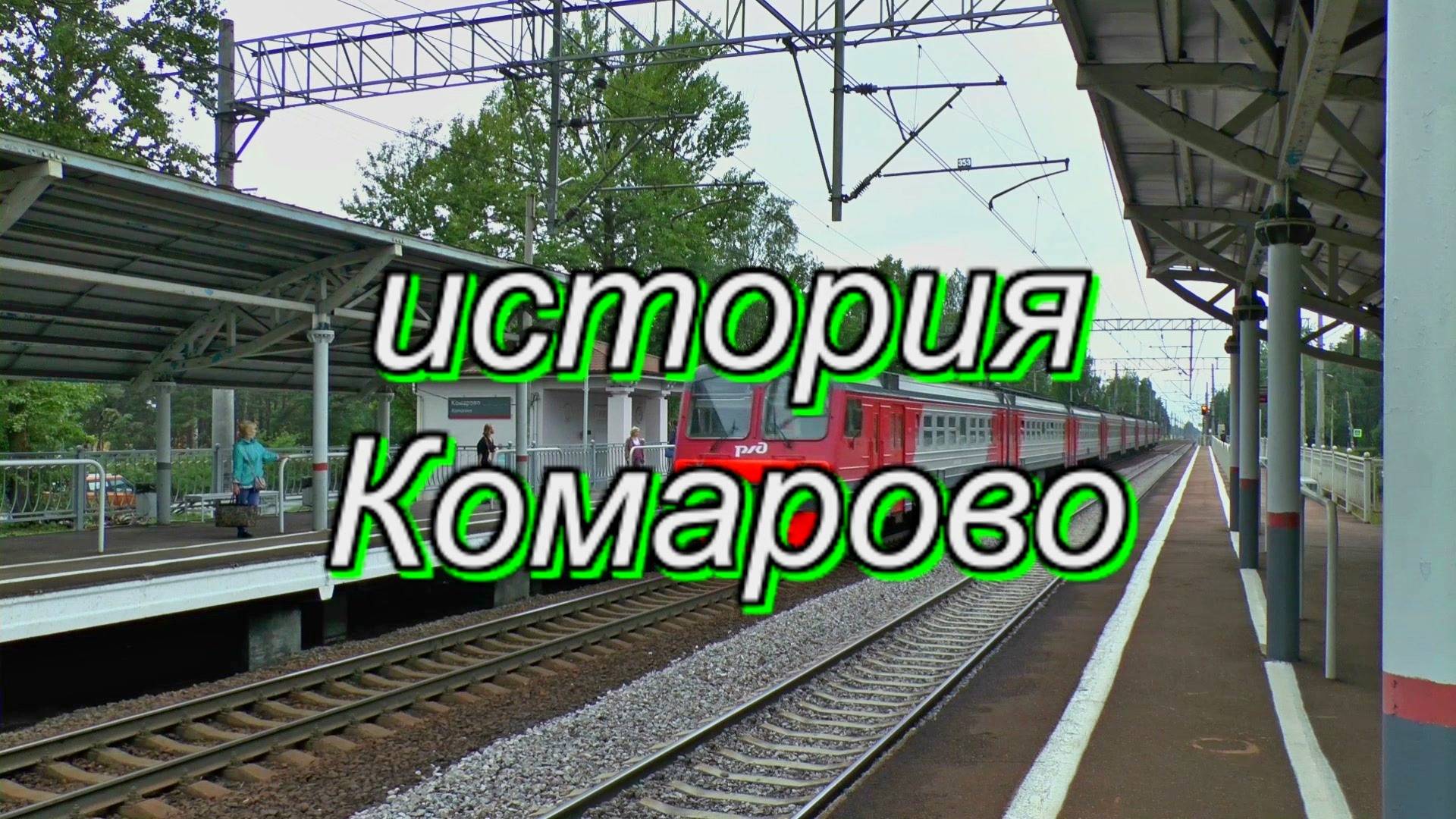 История Комарово+ смотреть онлайн