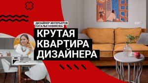 🔥 ШОК! Из вторички в апартаменты мечты! ПЕРВЫЙ проект дизайнера! ЧЕСТНО о ремонте! Румтур с душой