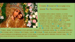 Икона Богородицы «Споручница грешных». Тропарь.
