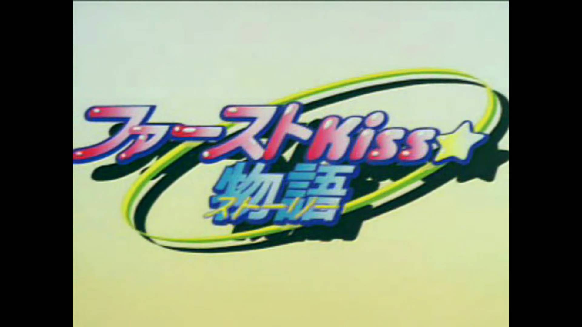 ファーストKiss☆物語 | First Kiss Monogatari [PS1] OPENING