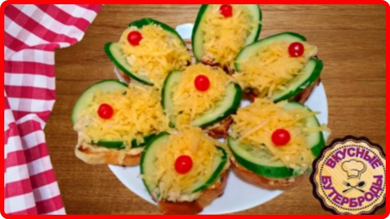 БУТЕРБРОДЫ С ПЕЧЕНЬЮ ТРЕСКИ Быстро Просто и Очень вкусно смотреть онлайн