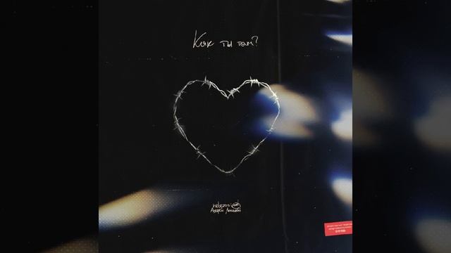 Как ты там? Песня оригинал 💕(если что я эту песню 3 год?