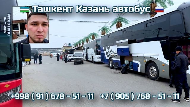 164) Ташкент-Казань автобус | Казань-Ташкент автобус | Kaza смотреть онлайн