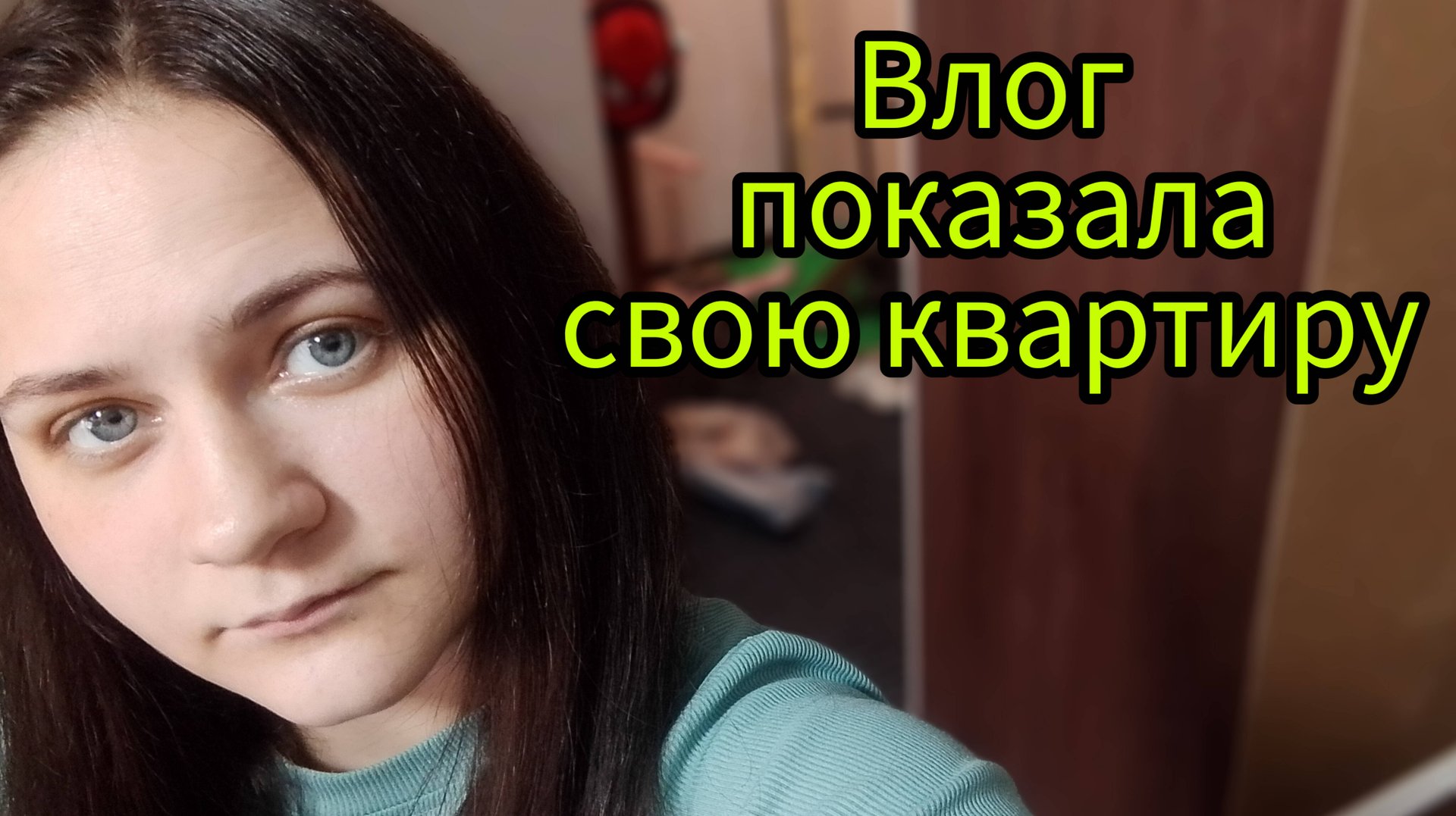 Влог что ели что купили что делали смотреть онлайн