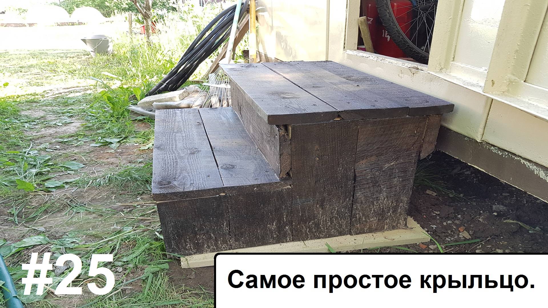 Самое простое крыльцо. смотреть онлайн