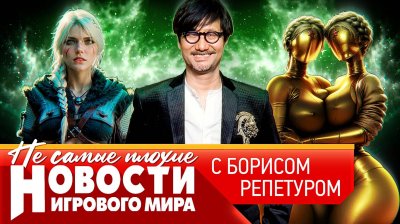 Игровые новости и обзоры