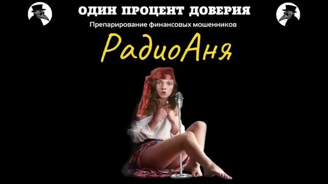 РадиоАня смотреть онлайн