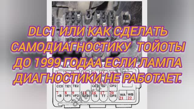Самодиагностика Тойота Калдина со старым 22 Pin (DLC1) диагностическим разъёмом.