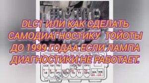 Самодиагностика Тойота Калдина со старым 22 pin (DLC1) диагностическим разъёмом.