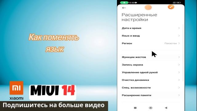 Как поменять язык на MIUI 14