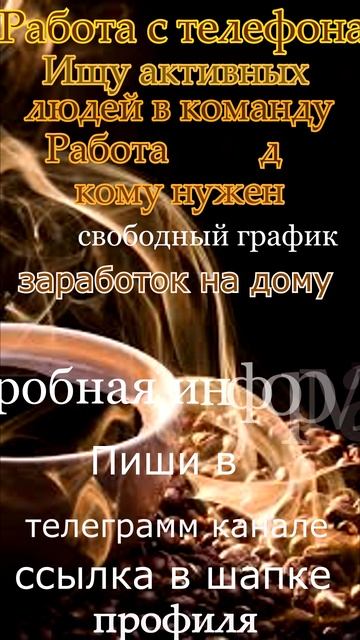 Работа с телефона