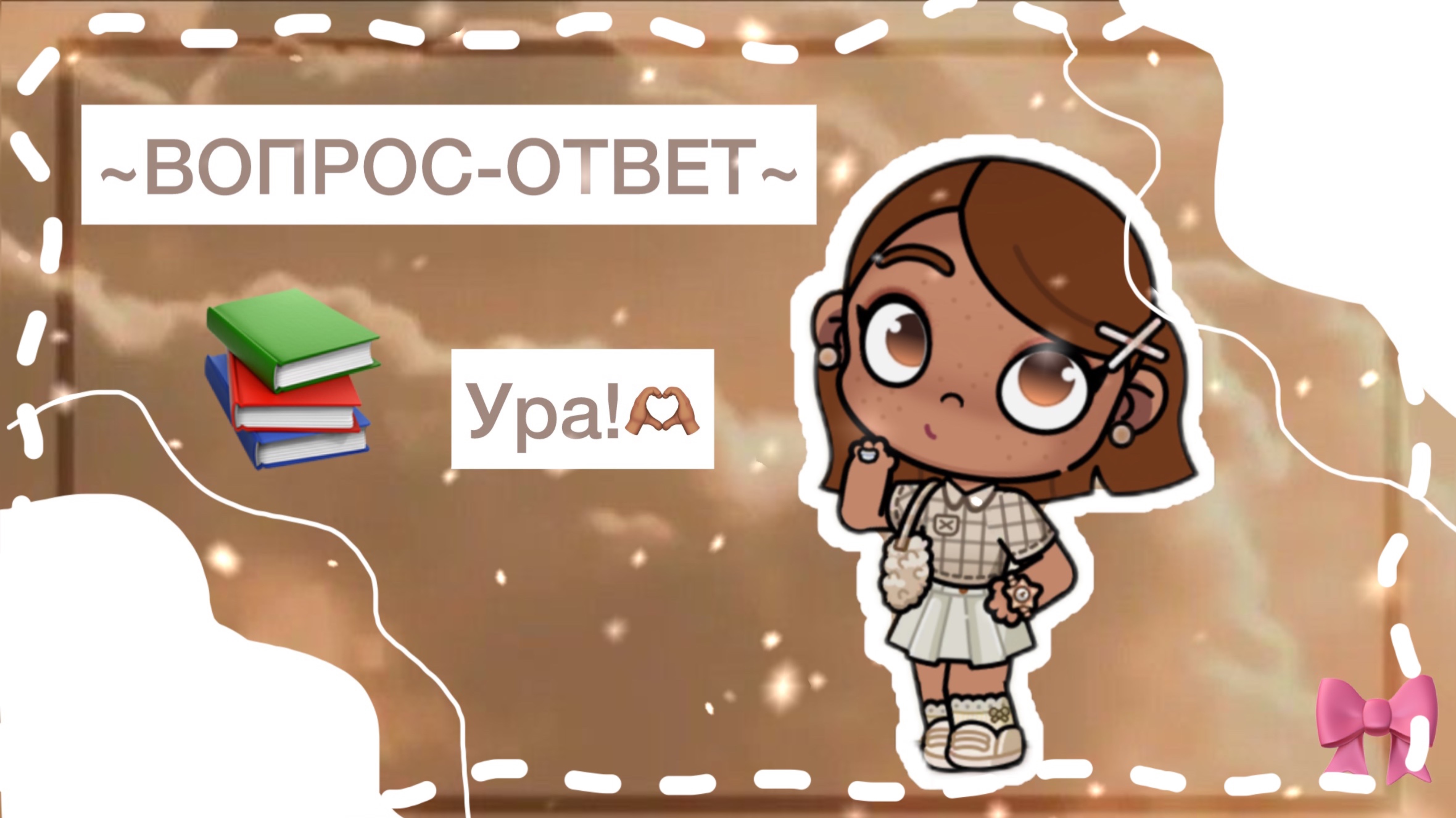 🎧🫶🏽_ВОПРОС-ОТВЕТ_🫶🏽🎧 смотреть онлайн