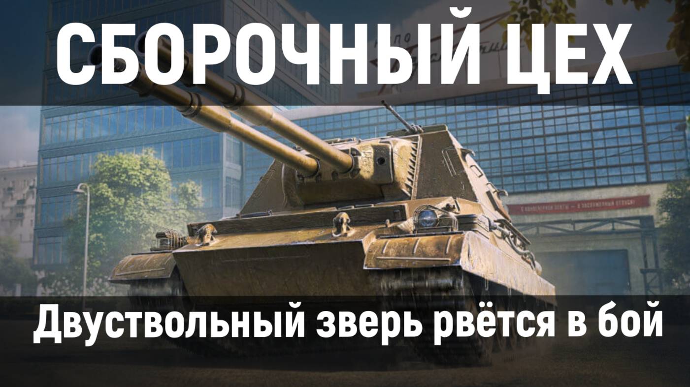 Сборочный цех. Премиум танк IX уровня ULAN