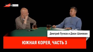 Южная Корея, часть 3