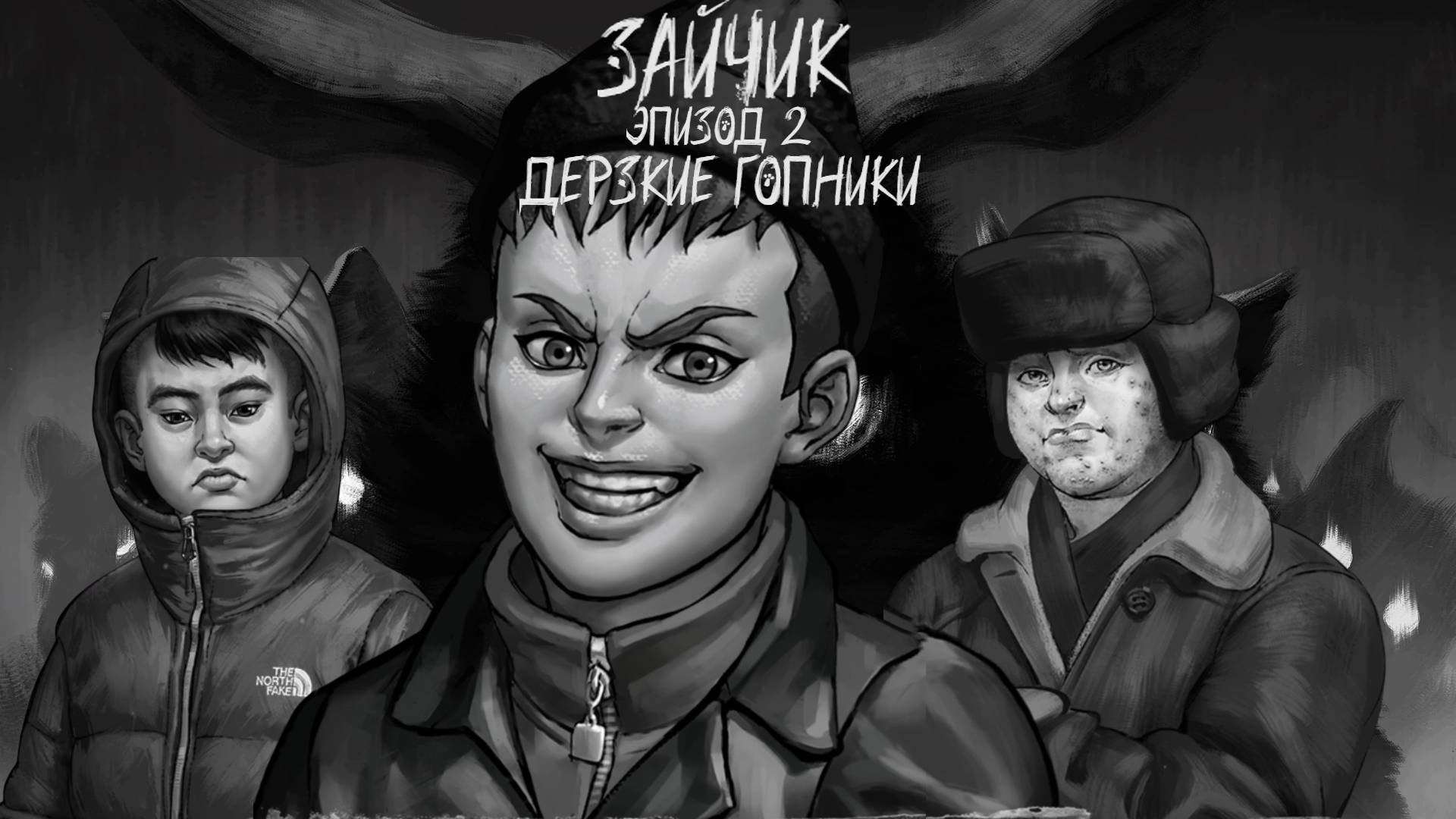 Дерзкие Гопники | Зайчик | Прохождение Tiny Bunny | Эпизод 2 смотреть онлайн