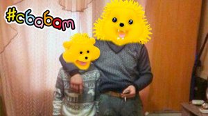 Мой.. БРАТИШКА! Вся коллекция парных антистрессов от Сбабам