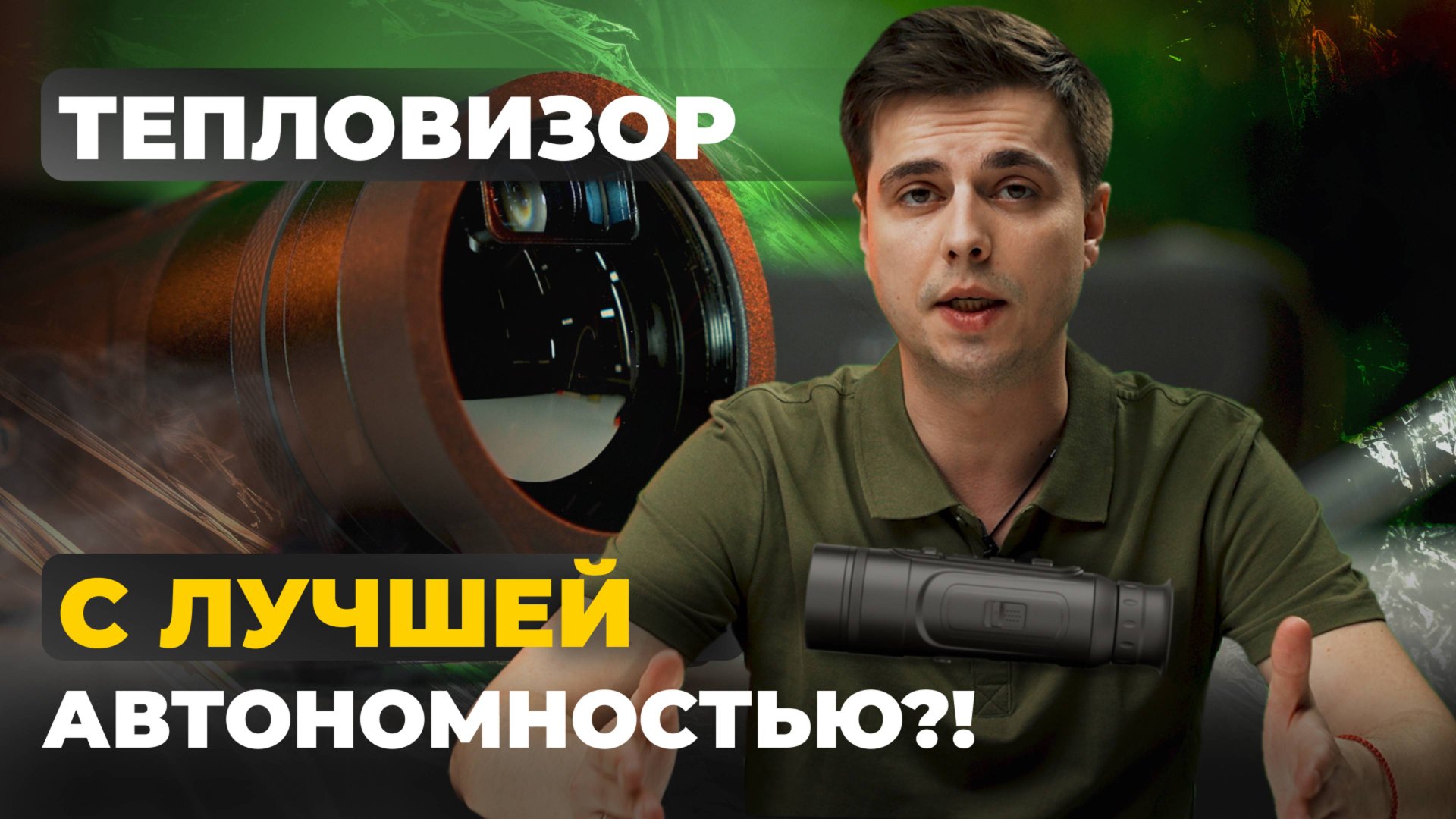 🔋 АВТОНОМНОСТЬ ТЕПЛОВИЗОРА? ЭТО ЛУЧШЕЕ РЕШЕНИЕ! Lzirtek Siva 350L - обзор, тесты. смотреть онлайн