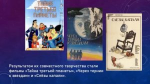 Кир Булычев - 90 лет со дня рождения.