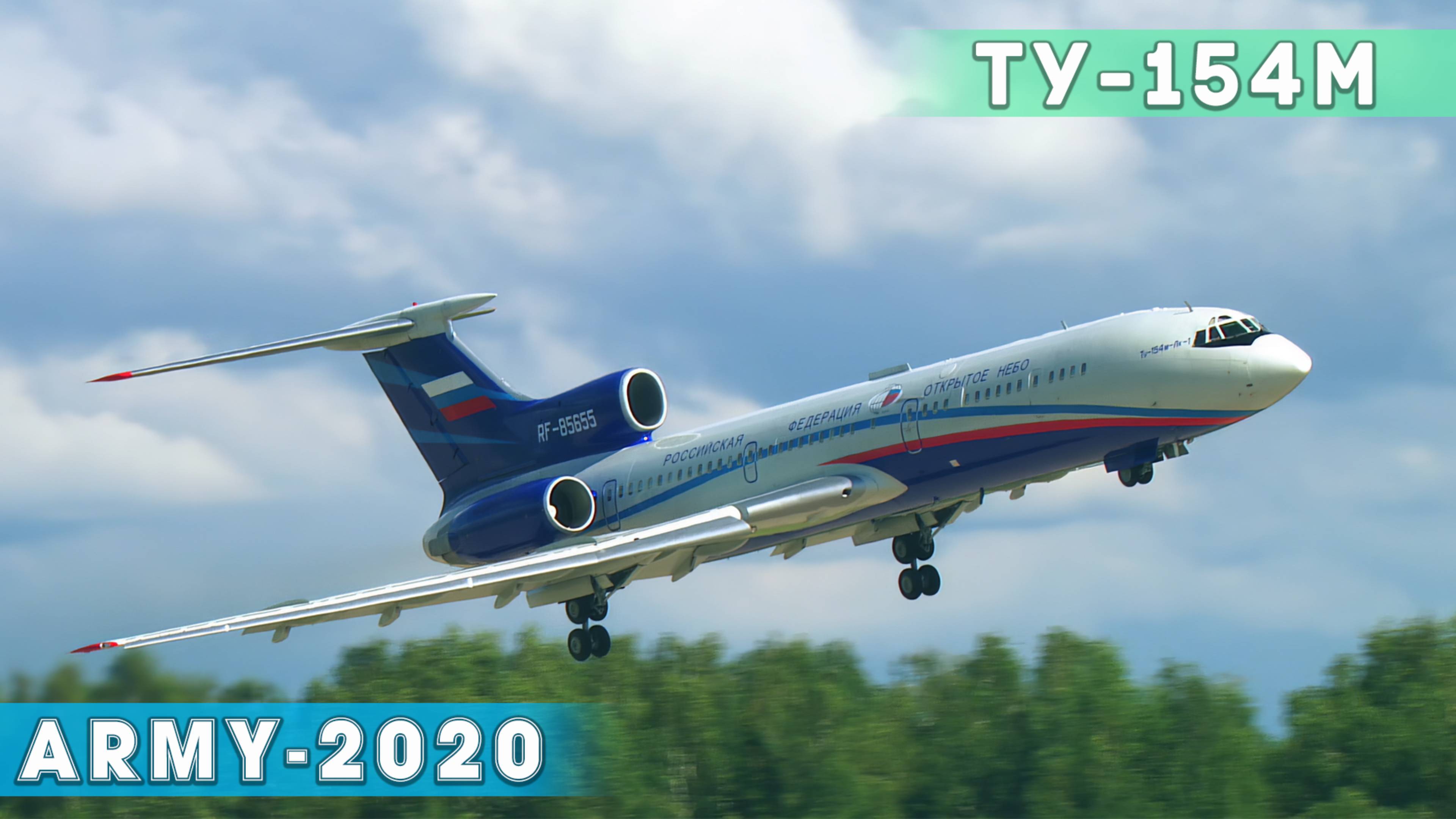 Ту-154M-ЛК-1 Open Skies. Посадка и взлет на форуме ARMY-2020. смотреть онлайн