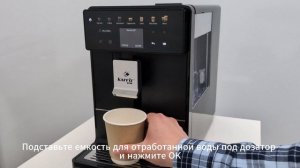 Чистка заварного устройства кофемашина KAFFIT COM А5/A5-2