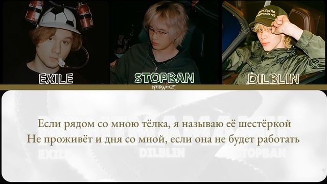 Mimimamamu - EXILE, STOPBAN, DILBLIN / текст песни смотреть онлайн