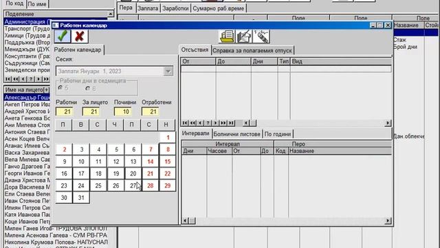 Бизнес Навигатор Заплати уроци:3.Как да изтрием въведе