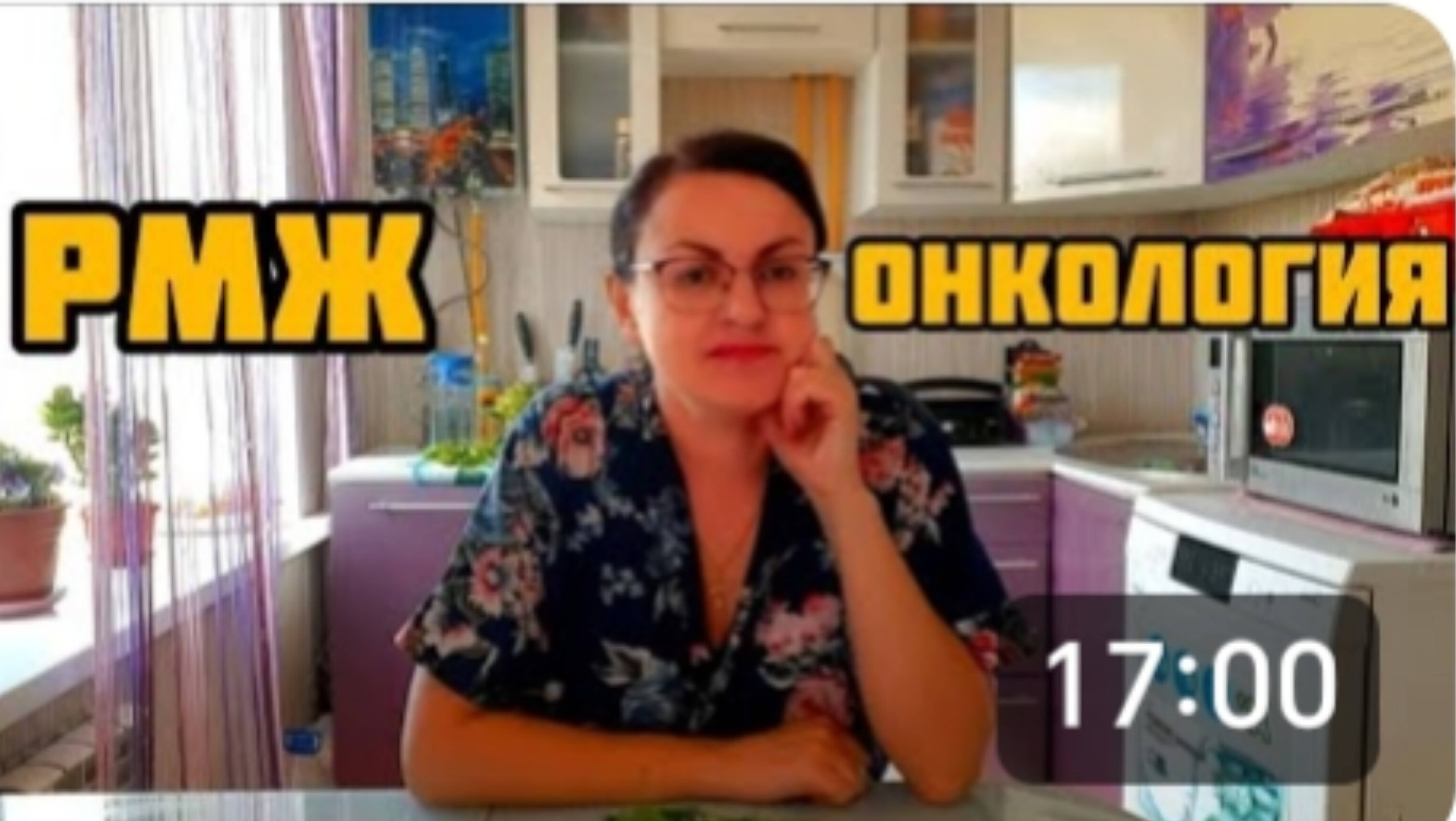 ❤️ СНИМАЙТЕ БОЛЬШЕ ОБ ОНКОЛОГИИ ❤️ ОТВЕТ НА КОММЕНТАРИЙ ПОДПИСЧИКА ❤️ РМЖ ❤️ смотреть онлайн
