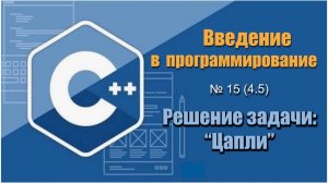 Урок 15 (4.5), С++. Цапли. Определить максимальное и мин. количество птиц по количеству их лап.