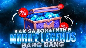 Как купить алмазы в Mobile Legends Bang Bang