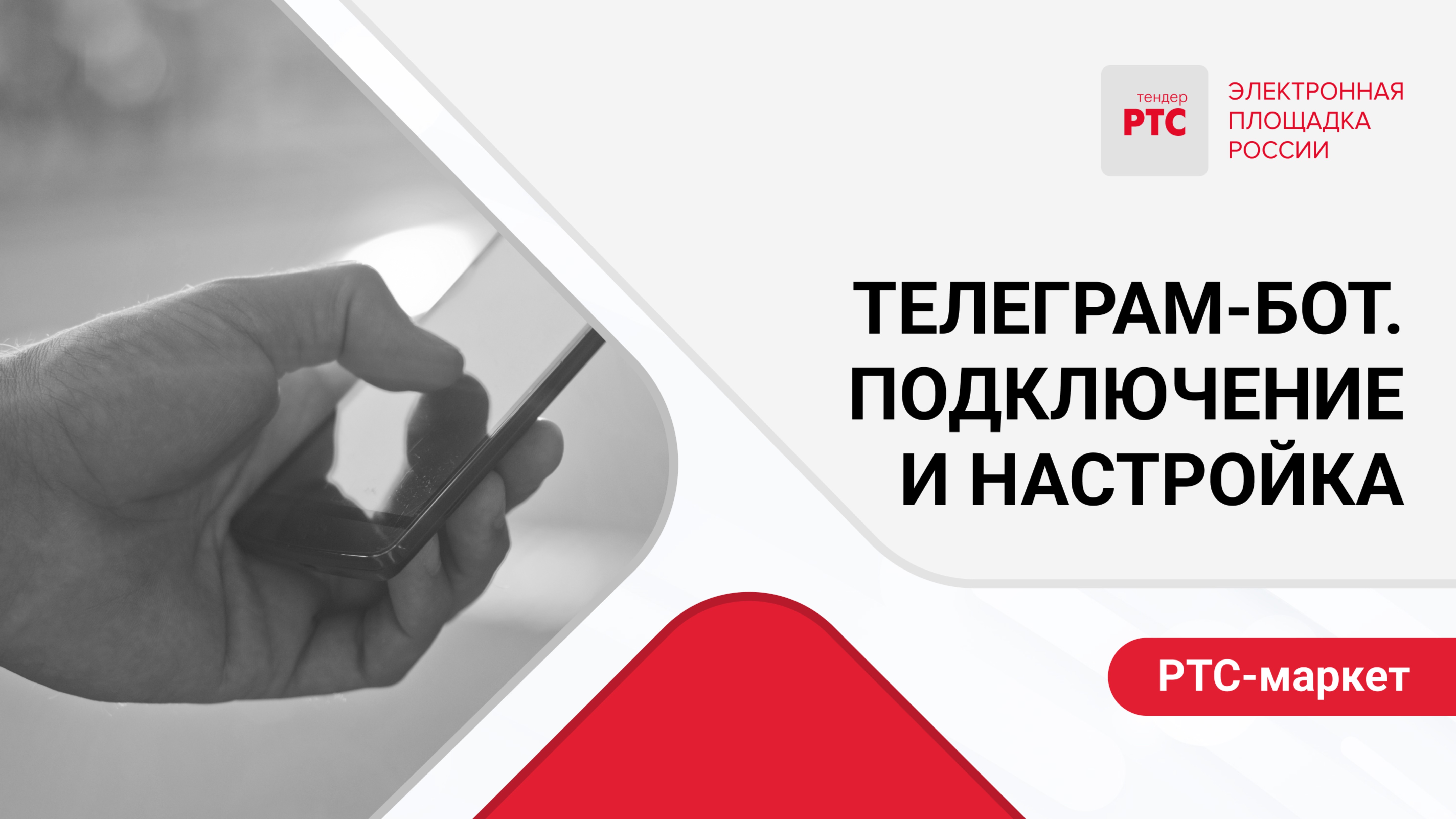 Телеграм-бот. Подключение и настройка. смотреть онлайн