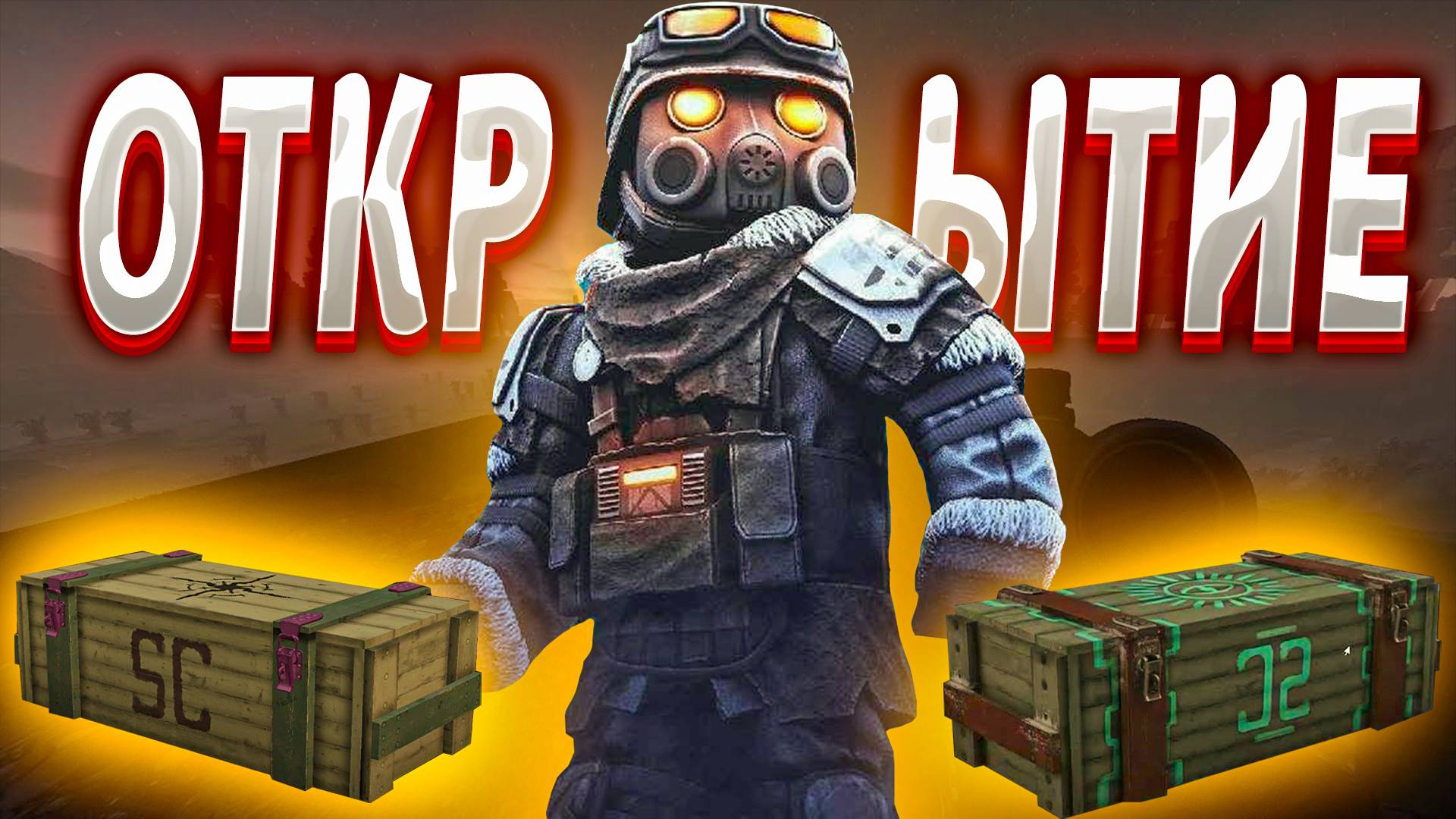 Открыл 350 кейсов в старкрафте! Выпала золотая часть sba tank! Моё первое открытие в stalcraft