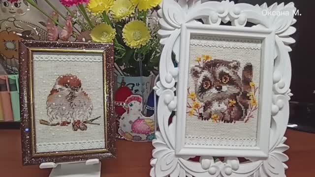 Оформила вышивки Енотик, Воробей, Ёжик в рамы