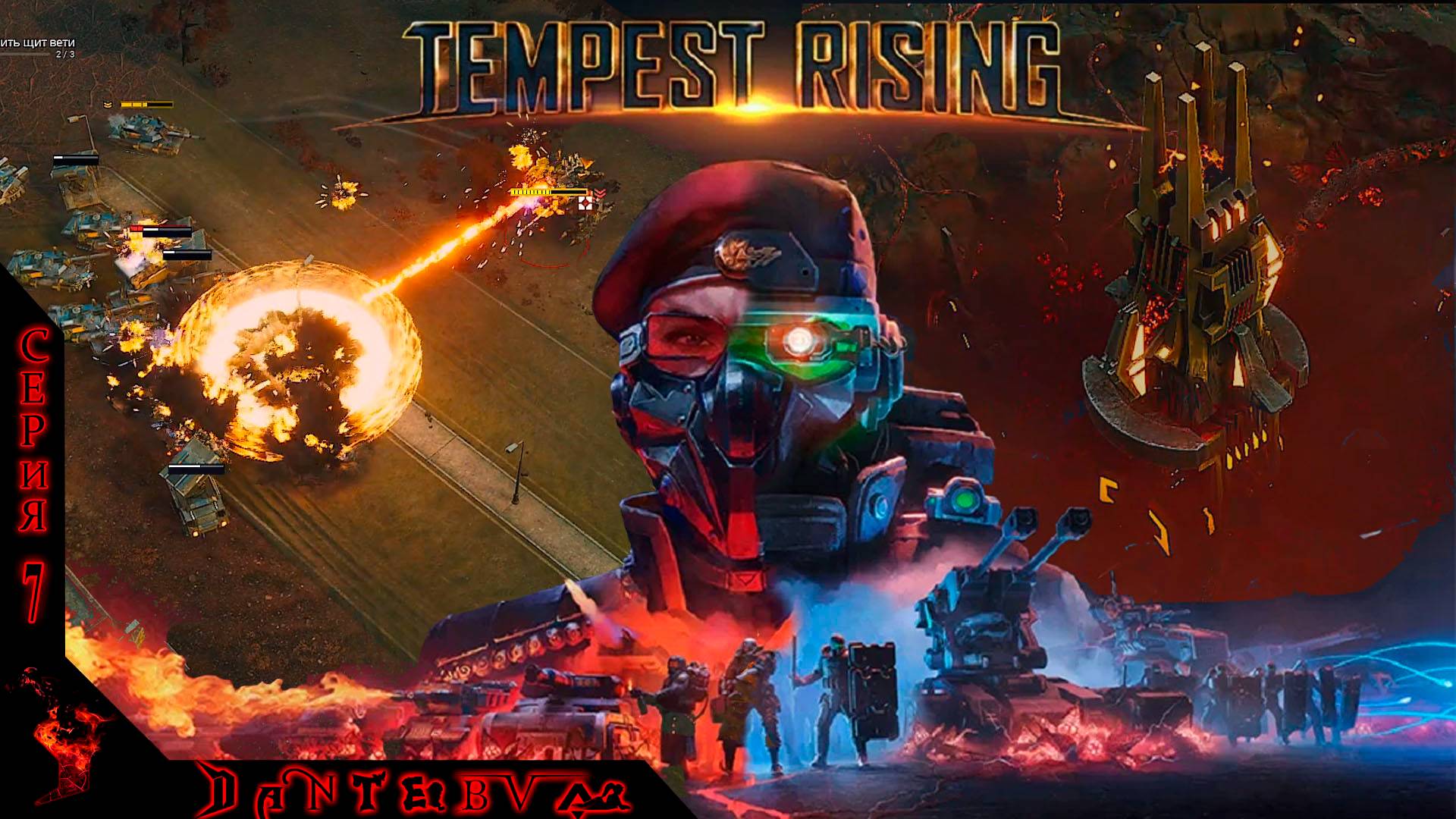 Прохождение RTS "TEMPEST RISING", МИССИЯ 11 - СТЕКЛЯННОЕ СЕРДЦЕ смотреть онлайн