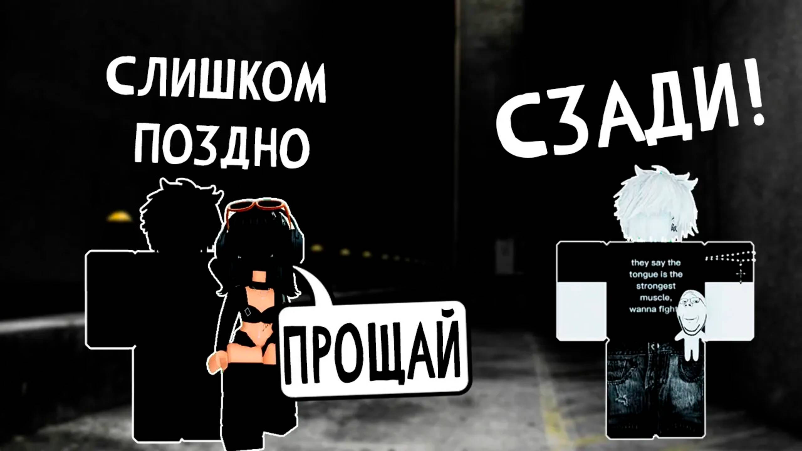 ВЛЮБИЛИСЬ В ОДНУ ДЕВУШКУ! ДРУЖБЕ КОНЕЦ... #роблокс #роблоксистория смотреть онлайн