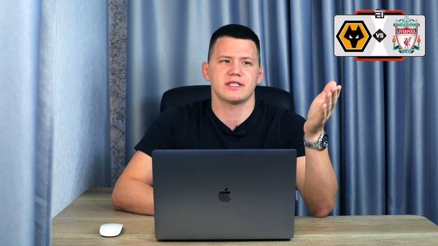 Прогноз на матч Вулверхэмптон - Ливерпуль смотреть онлайн