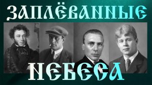 ПРОДАВЦЫ ИЛЛЮЗИЙ. Часть-2.1 Заплёванные небеса