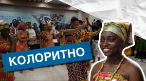 Дни культуры студентов из Ганы