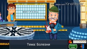 Вращайте Барабан - Финал Выиграл Супер Приз Автомобил?
