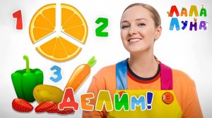 Запуск Речи! Урок - Делим Пополам! Развиваем Мышление у Малышей #детям