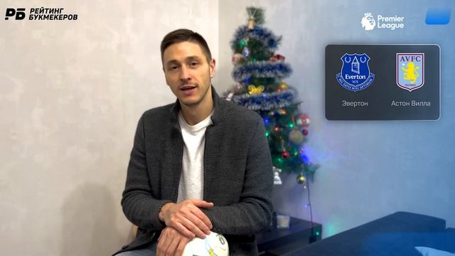 Эвертон - Астон Вилла. Прогноз Слицкого
