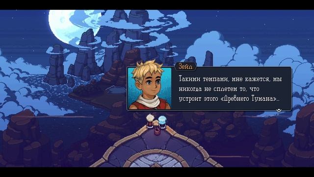 Sea Of Stars — 🌟 Ретро-RPG с магией солнца и луны!