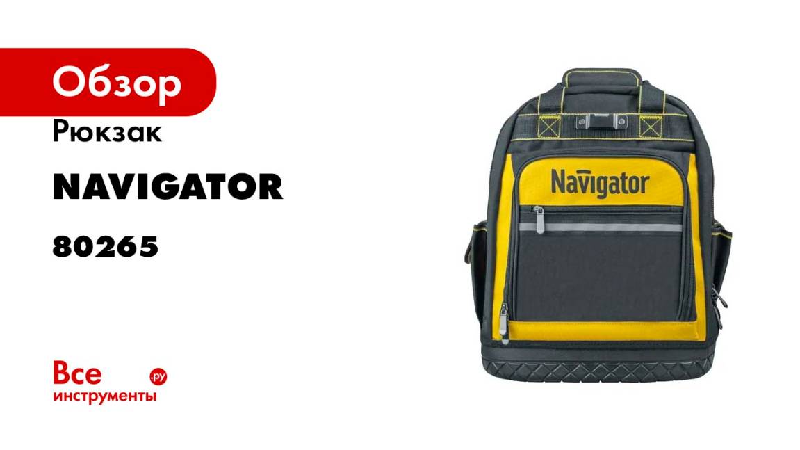 Рюкзак Navigator NTA-Bag03 жесткое резиновое дно, 460х360х180 мм 80265