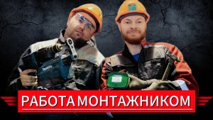 Обзор работы монтажника слаботочных систем.