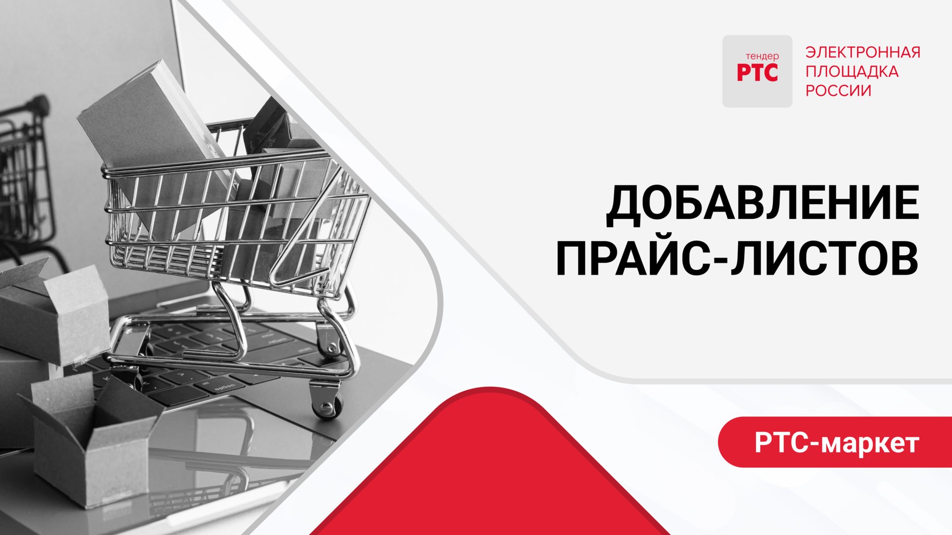 Создание и добавление прайс-листов. смотреть онлайн