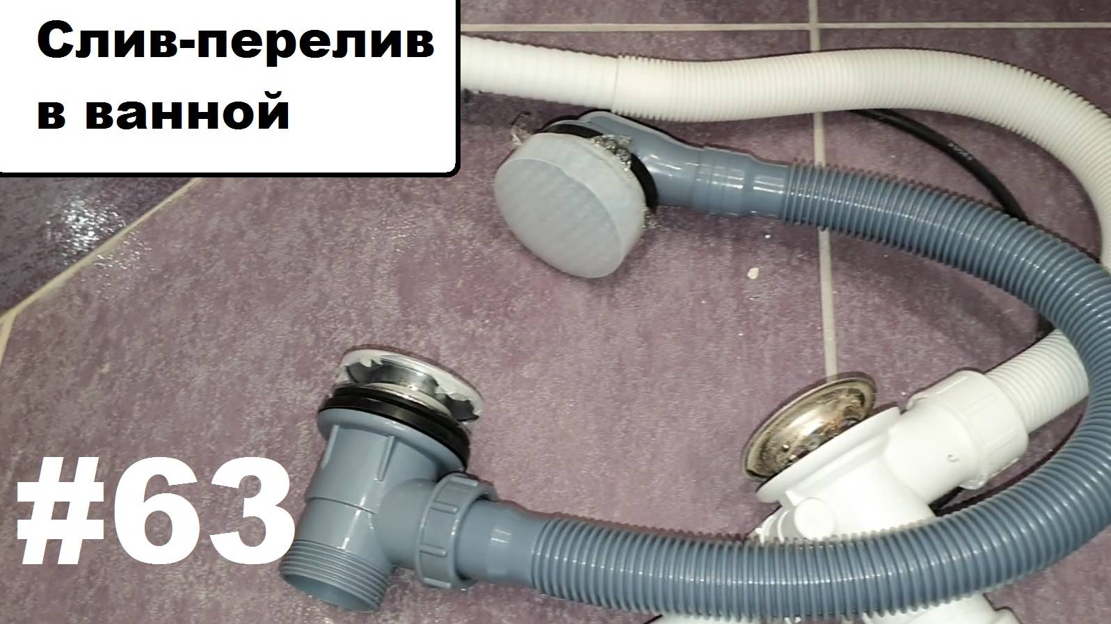 Слив-перелив. смотреть онлайн