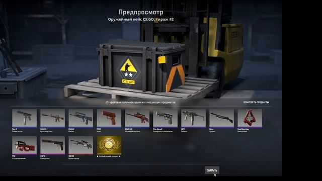 После катке выпал, Оружейный кейс CS:GO, тираж #2 смотреть онлайн