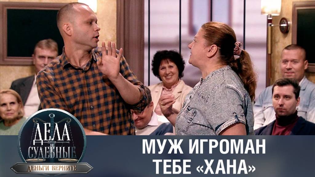 Дела судебные с Дмитрием Агрисом. Деньги верните! Эфир от 16.03.23 смотреть онлайн