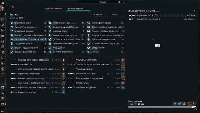 08. Навыки Eve online смотреть онлайн