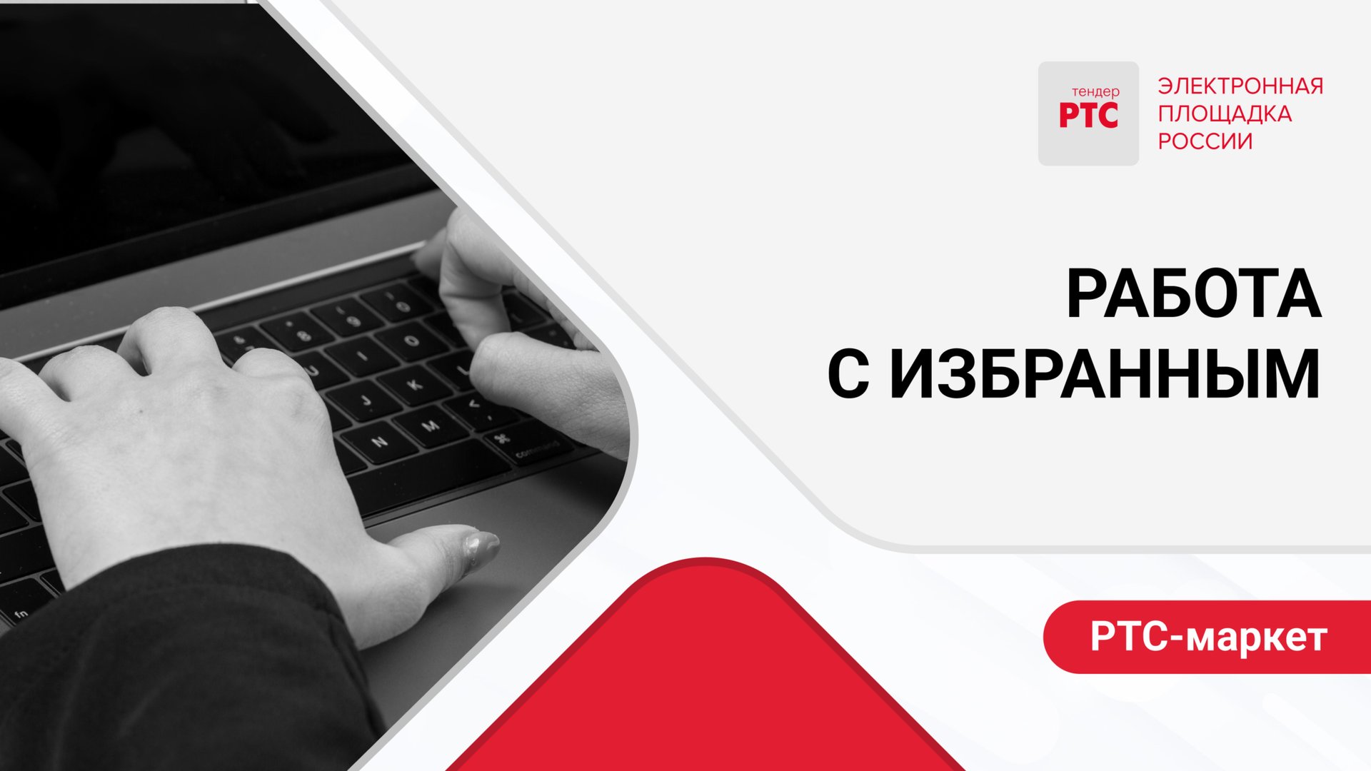 Работа с избранным. смотреть онлайн