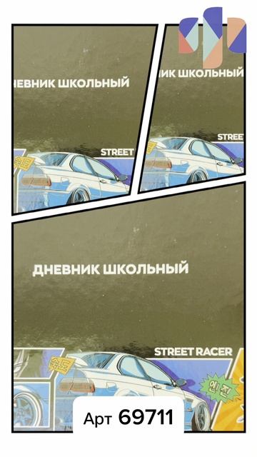 Школьные дневники, арт. 69721; 69710; 69711; 69704; 69708 смотреть онлайн